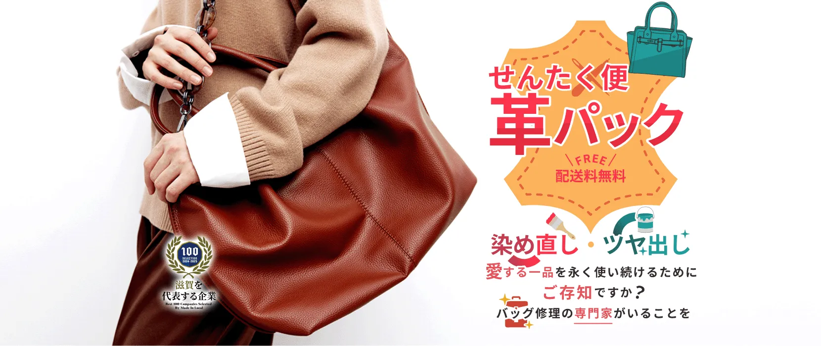 革パックのバナー