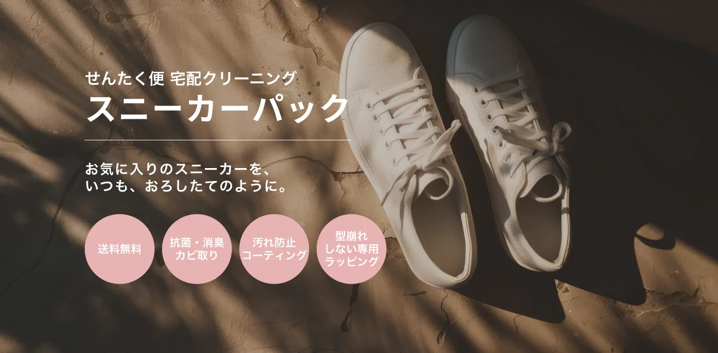 スニーカーパック紹介バナー