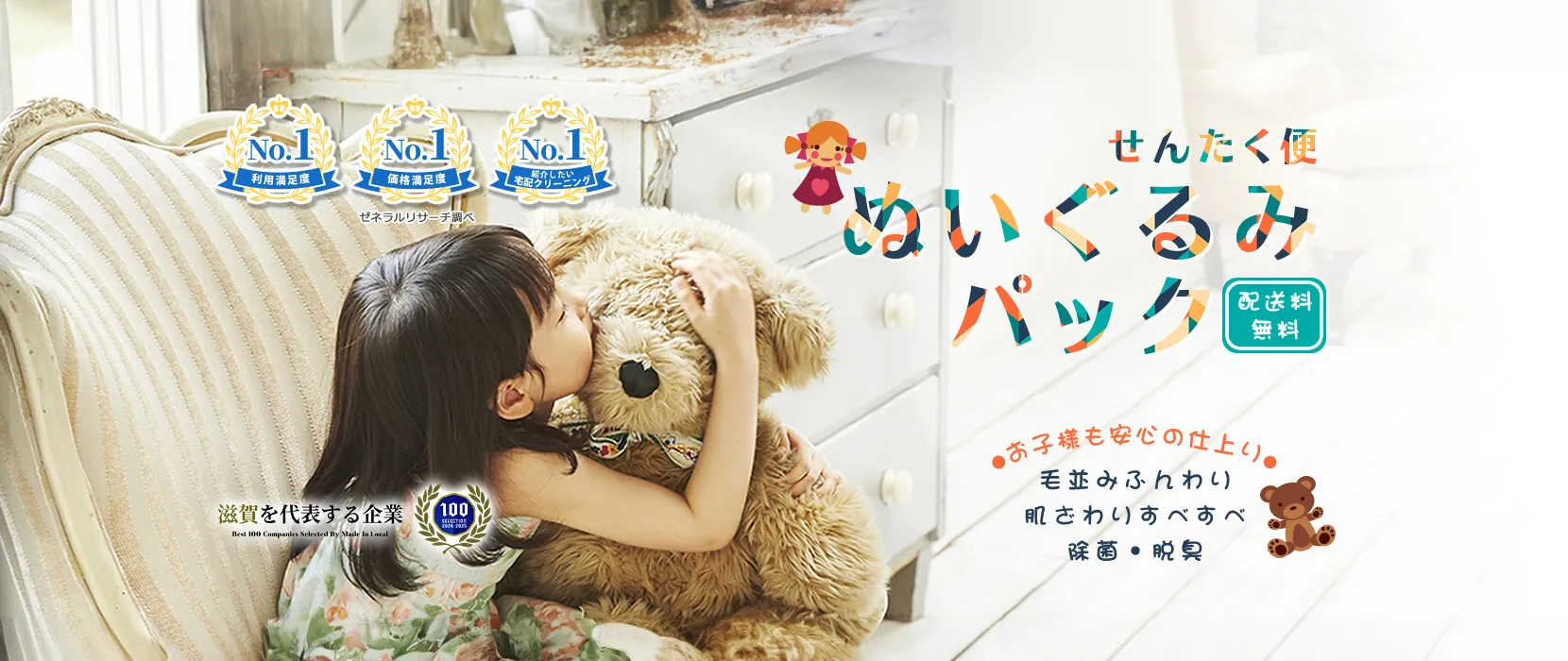 ぬいぐるみパック紹介バナー