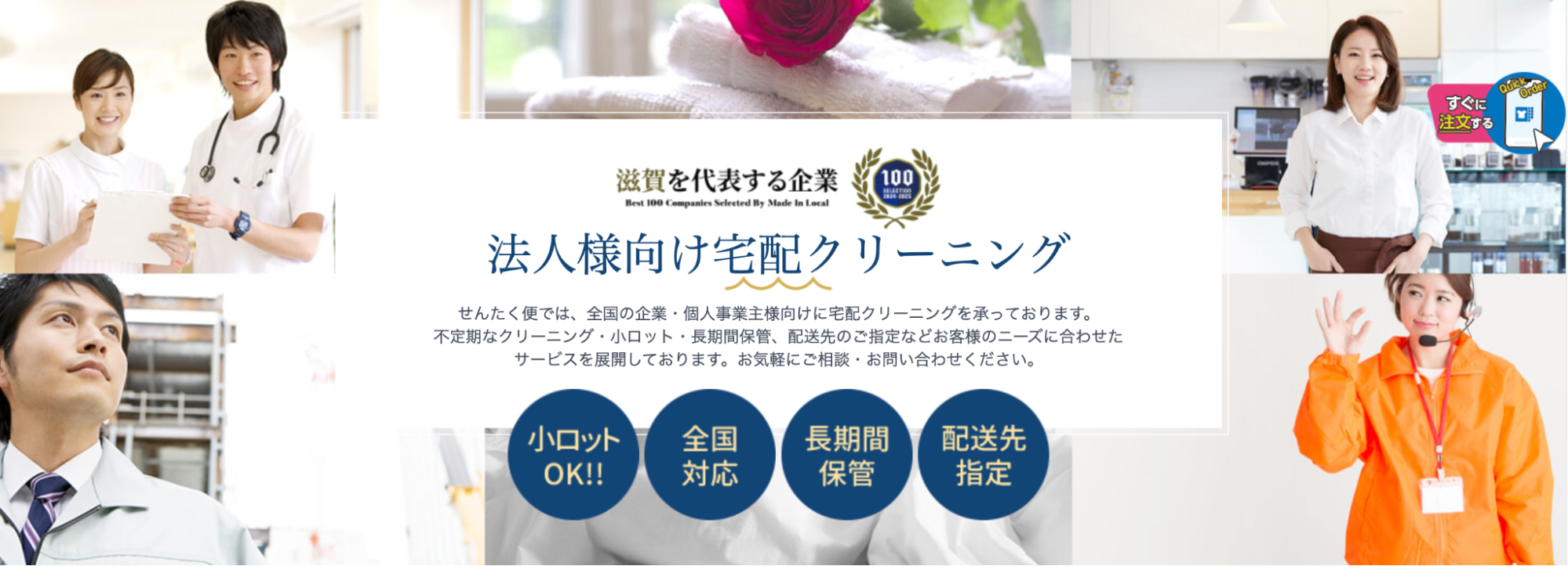 せんたく便の法人サービスを示す画像
