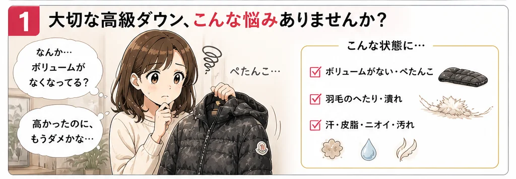 プレミアムケアダウン編