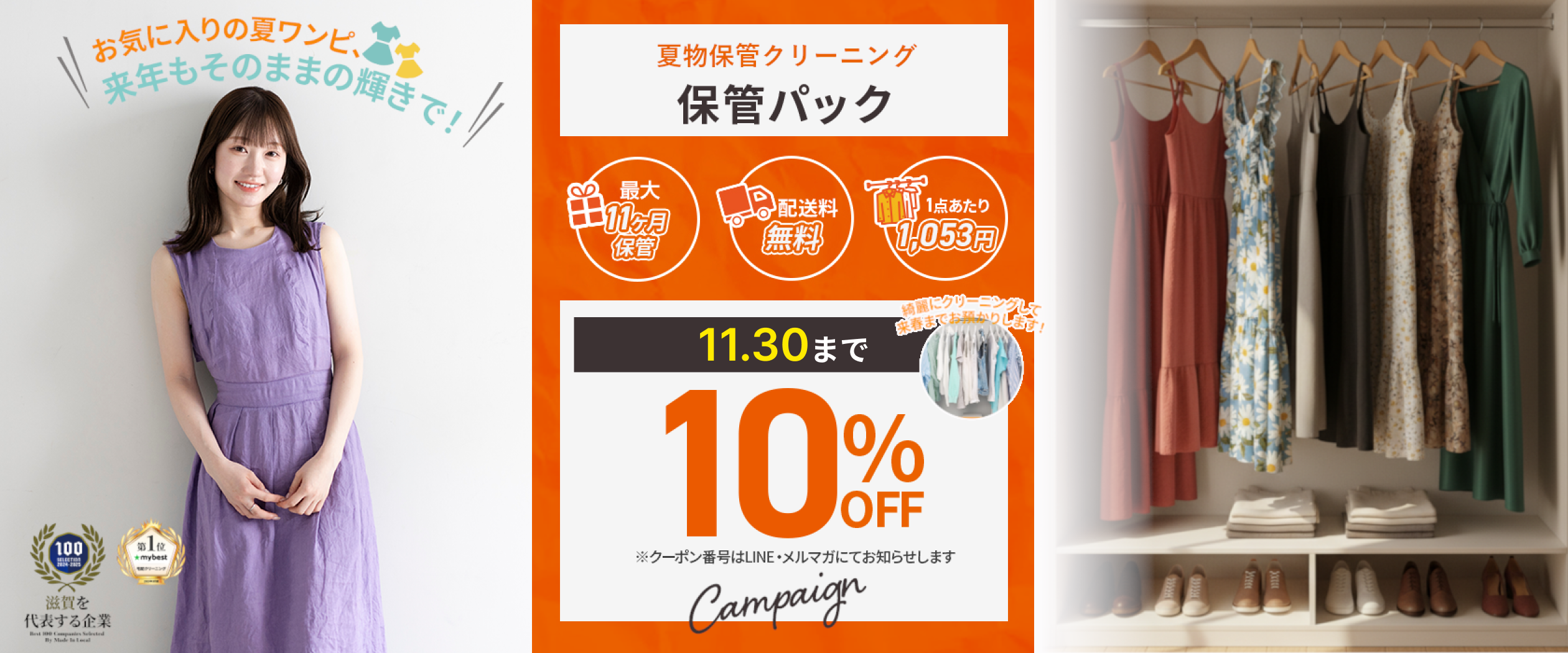 保管パックのキャンペーン