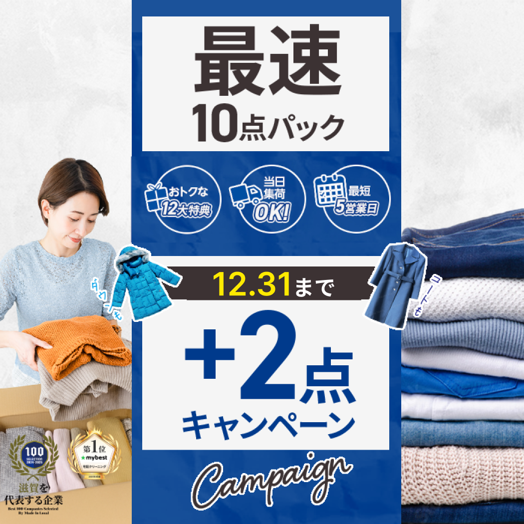 最速パック プラス２点セール