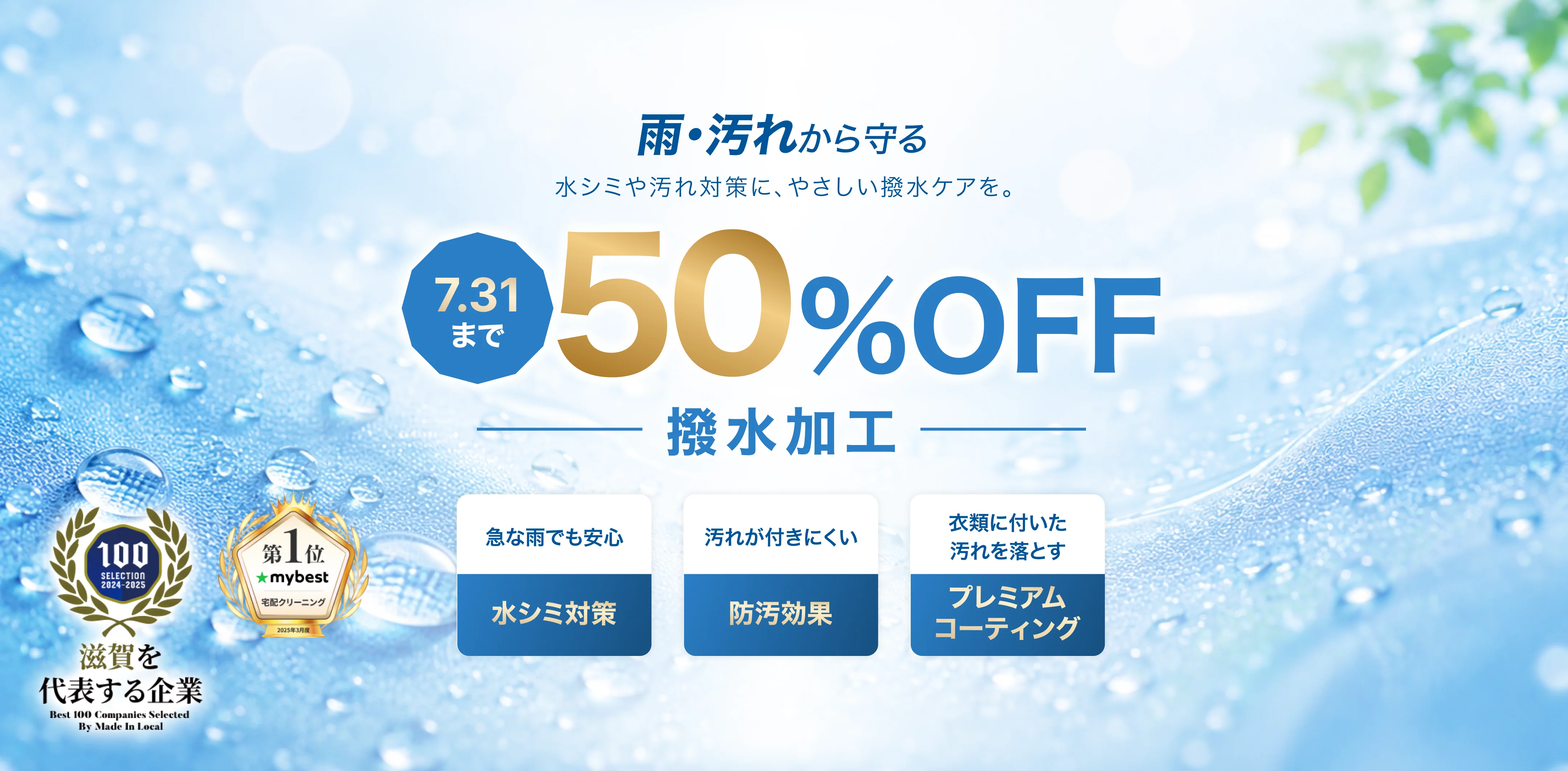 撥水加工50%OFF