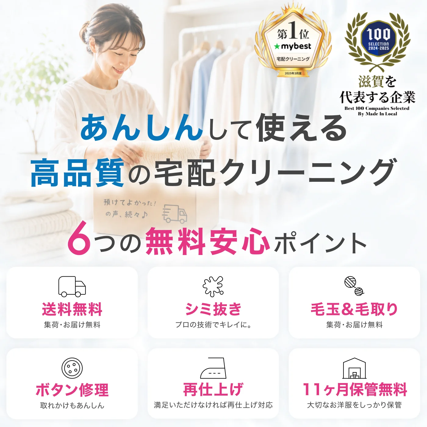安心して使える高品質の宅配クリーニング