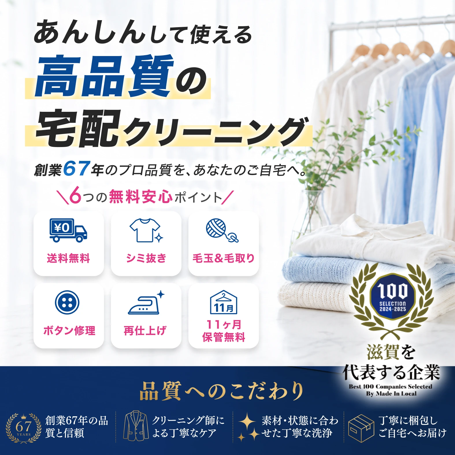 安心して使える高品質の宅配クリーニング