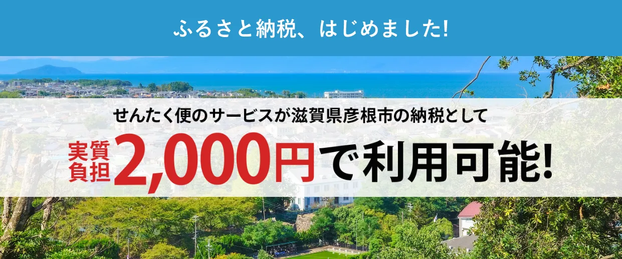 ふるさと納税、はじめました!