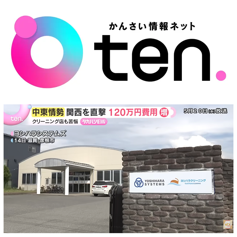 かんさい情報ネットten.でのせんたく便紹介